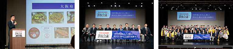 全国鉄板会議