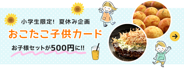 おこたこ子供カード