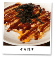 イカ焼き